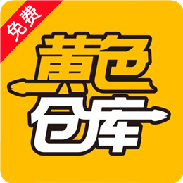 黄仓库
