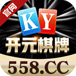 开源棋牌
