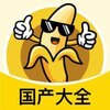 香蕉